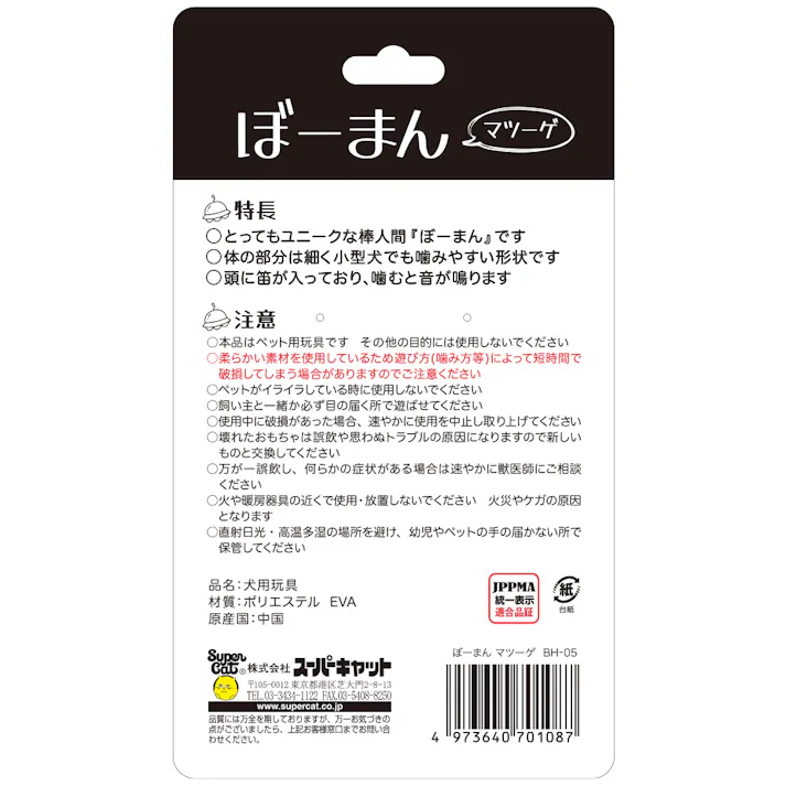 スーパーキャット ぼーまん マツーゲ ボディケア用品 ブラシ・コーム スリッカー 2251353001【別送品】