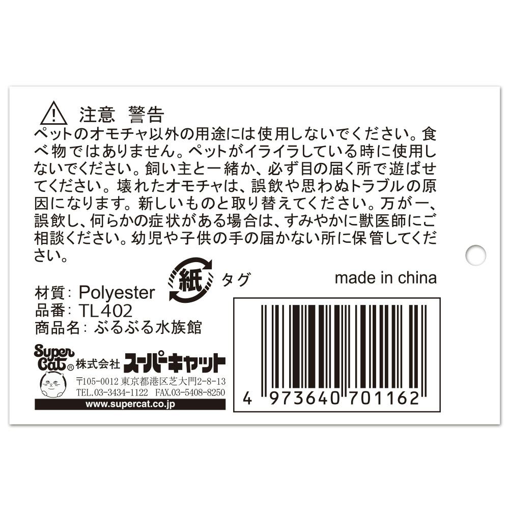スーパーキャット ぶるぶる水族館 2251365001 JANコード