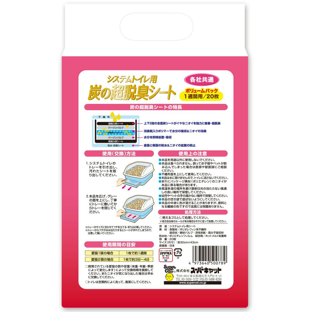 スーパーキャット (Super Cat) システムトイレ用 消臭シート 中