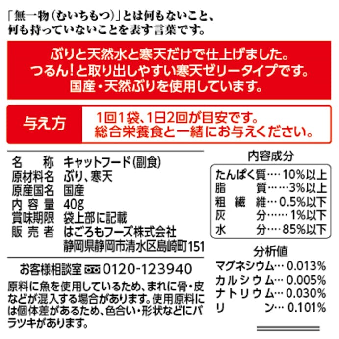 無一物  はごろもフーズ パウチ寒天ゼリー ぶり 40g 2900434001【別送品】