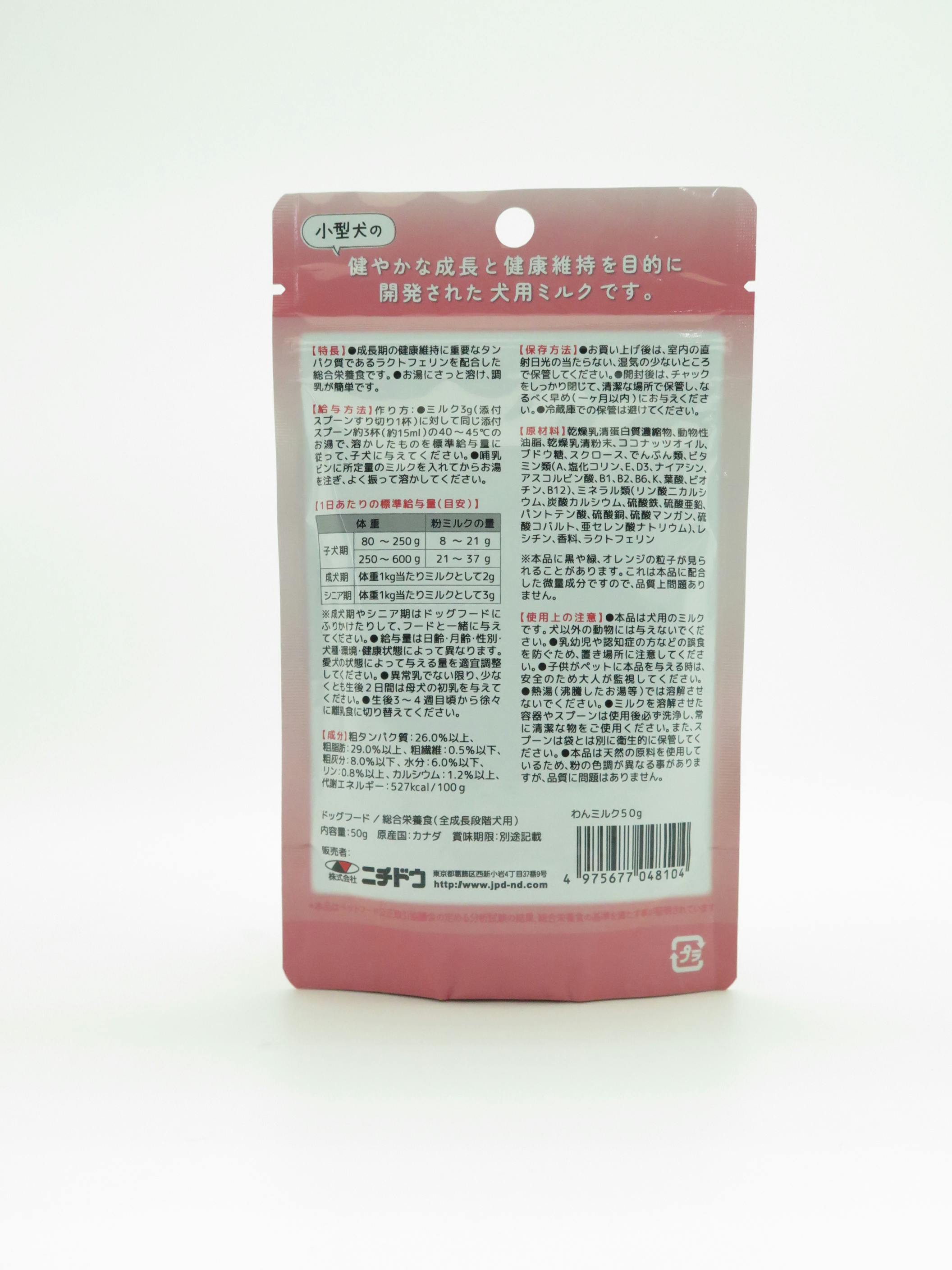 わんミルク ニチドウ 50g 2951870001 JANコード：4975677048104