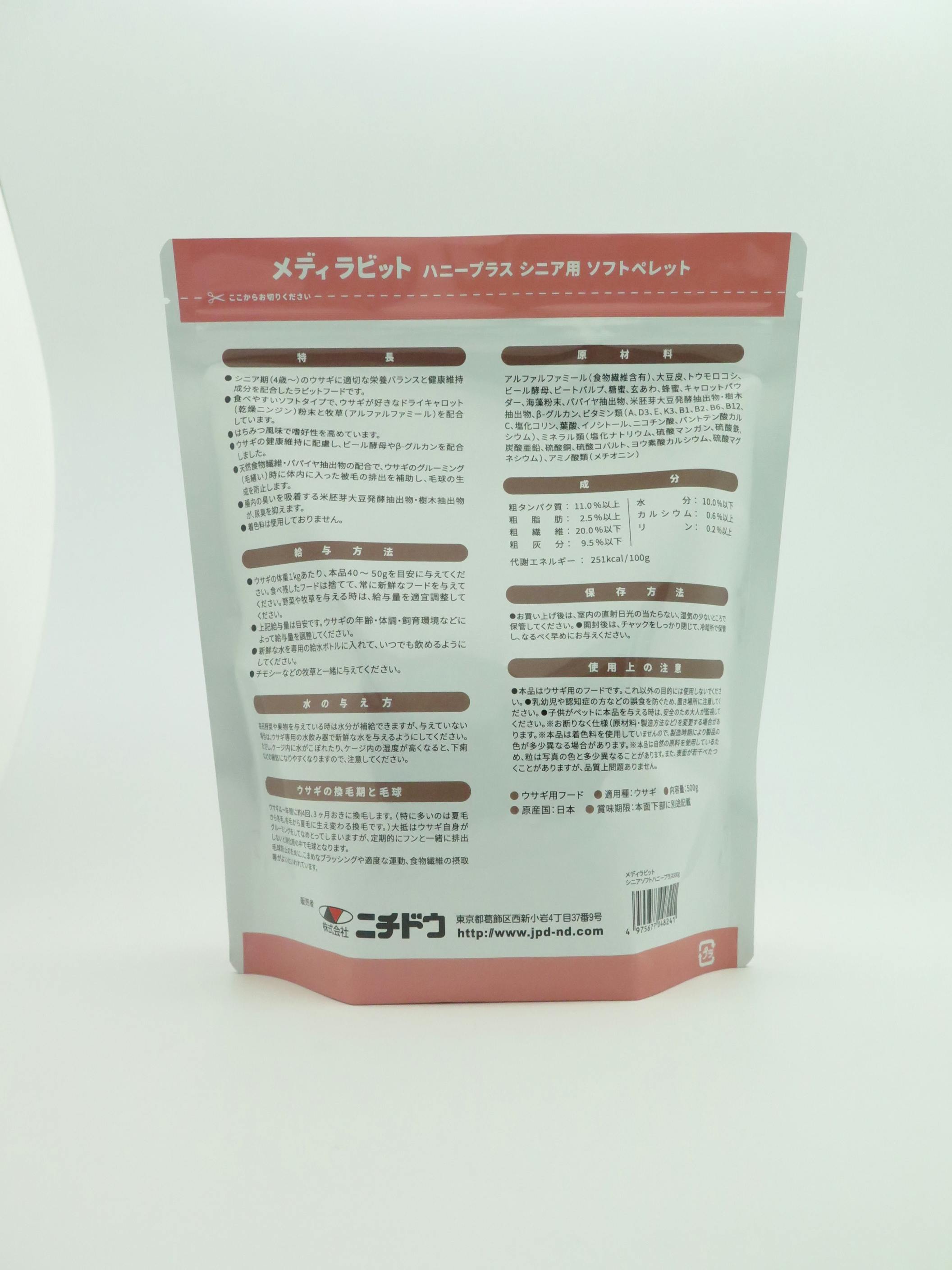 メディラビット ニチドウ シニアソフトハニープラス 500g