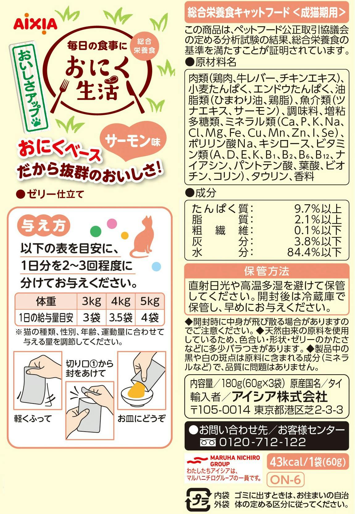 24個セット アイシア おにく生活 サーモン味 60g×3袋 x24 送料込・まとめ買い×24個セットアイシア おにく生活 サーモン味 60g