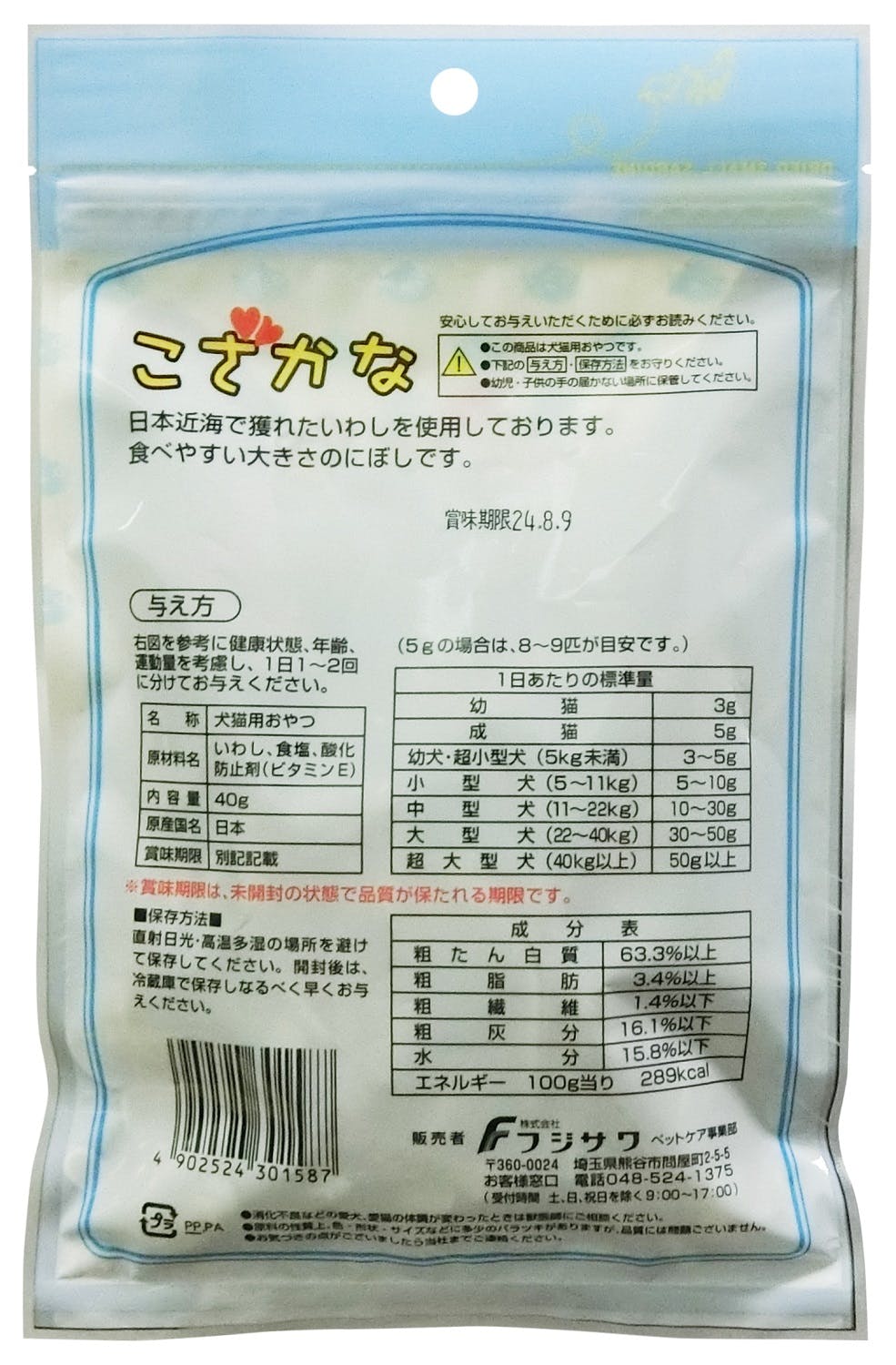 こばん フジサワ 藤沢商事 こざかな 40g 3120162001 JANコード：4902524301587