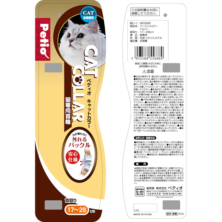 ペティオ ゴージャスカラー シルバー カラー ワンタッチバックル 鈴 3412505001【別送品】