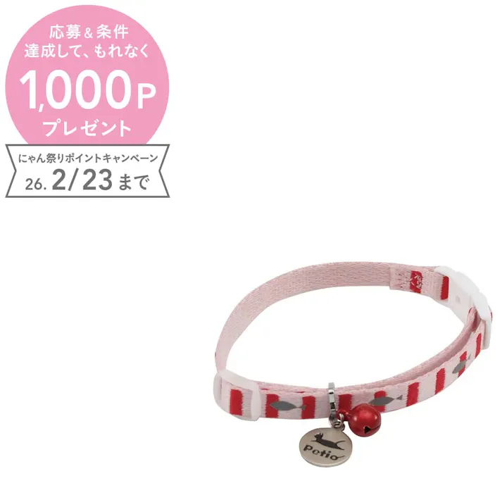 ペティオ フィッシュボーダーカラー ピンク 猫用首輪 おしゃれ 反射素材 3412820001【別送品】