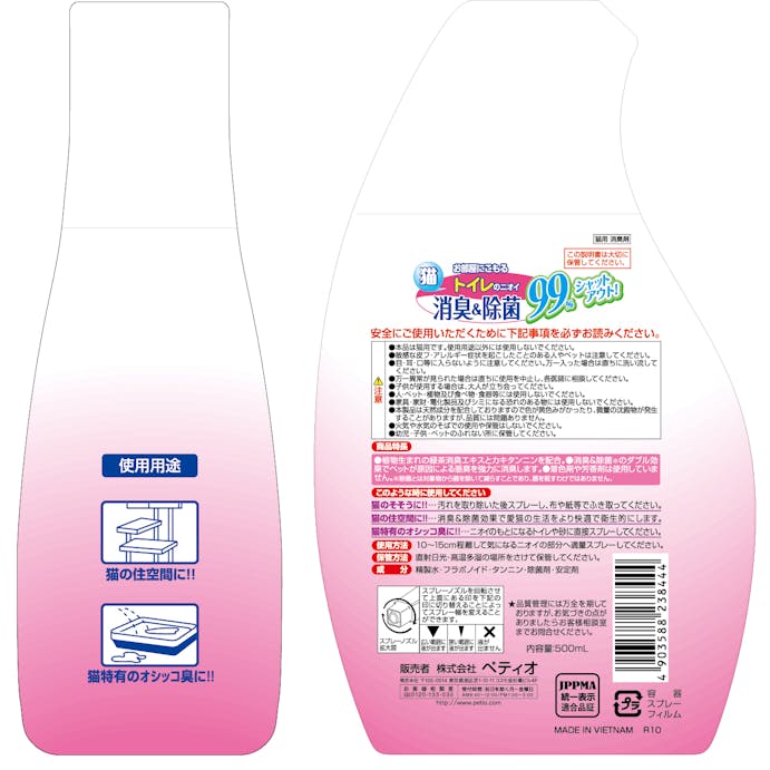 ペティオ  ハッピークリーン猫トイレのニオイ消臭&除菌 500ML 3413489001 JANコード:4903588238444【別送品】