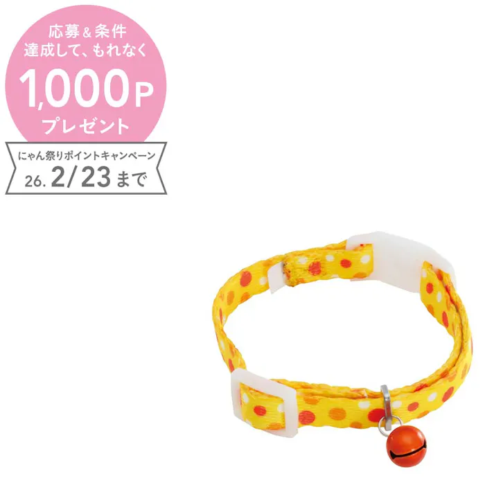 ペティオ Anycatカラー ドット イエロー 猫用首輪 おしゃれ 安全バックル 3416170001【別送品】