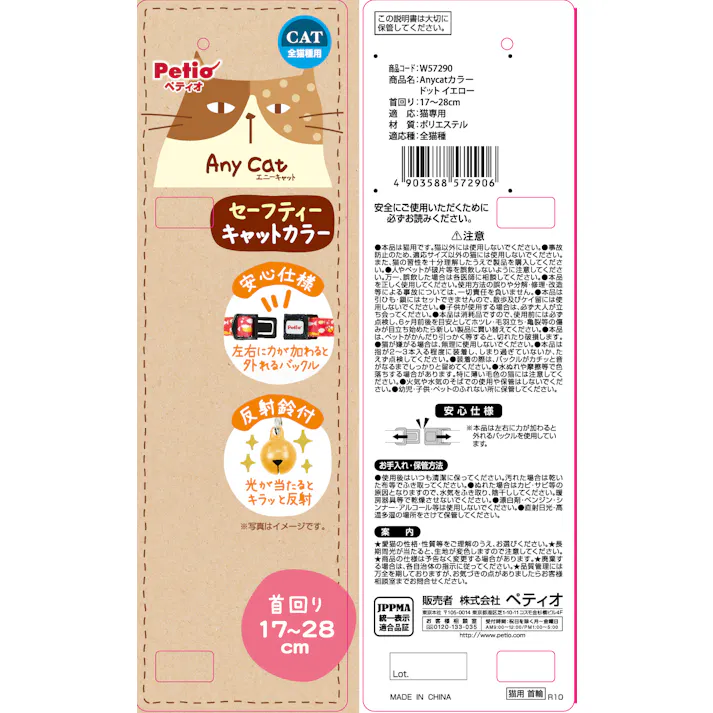 ペティオ Anycatカラー ドット イエロー 猫用首輪 おしゃれ 安全バックル 3416170001【別送品】