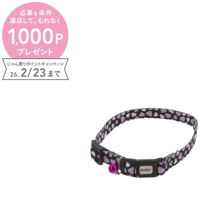 ペティオ CAT COLLAR ハートカラー ブラック 猫用首輪 おしゃれ 安全バックル 3416920001【別送品】