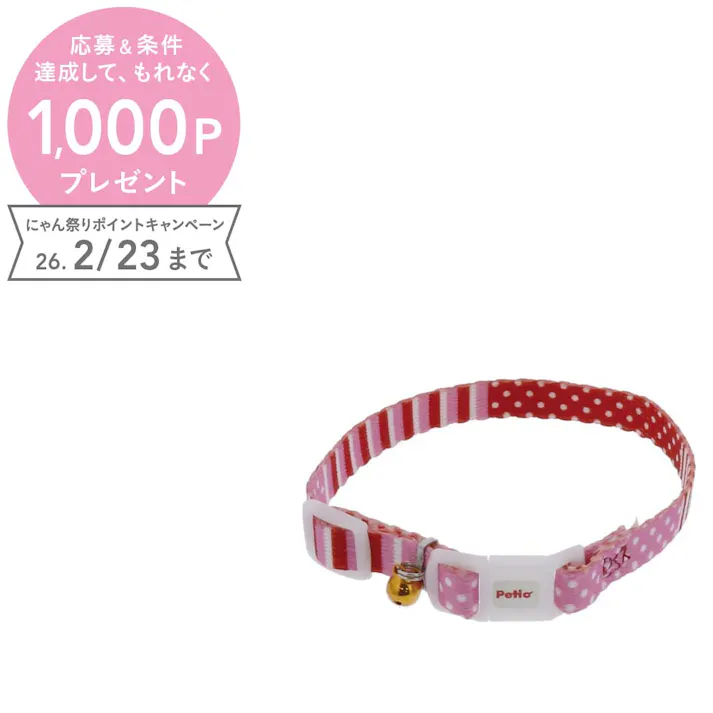 ペティオ CAT COLLAR ボーダードットカラー ピンク 猫用首輪 おしゃれ 安全バックル 3416923001【別送品】