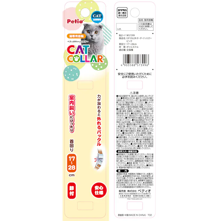 ペティオ CAT COLLAR ボーダードットカラー ピンク 猫用首輪 おしゃれ 安全バックル 3416923001【別送品】