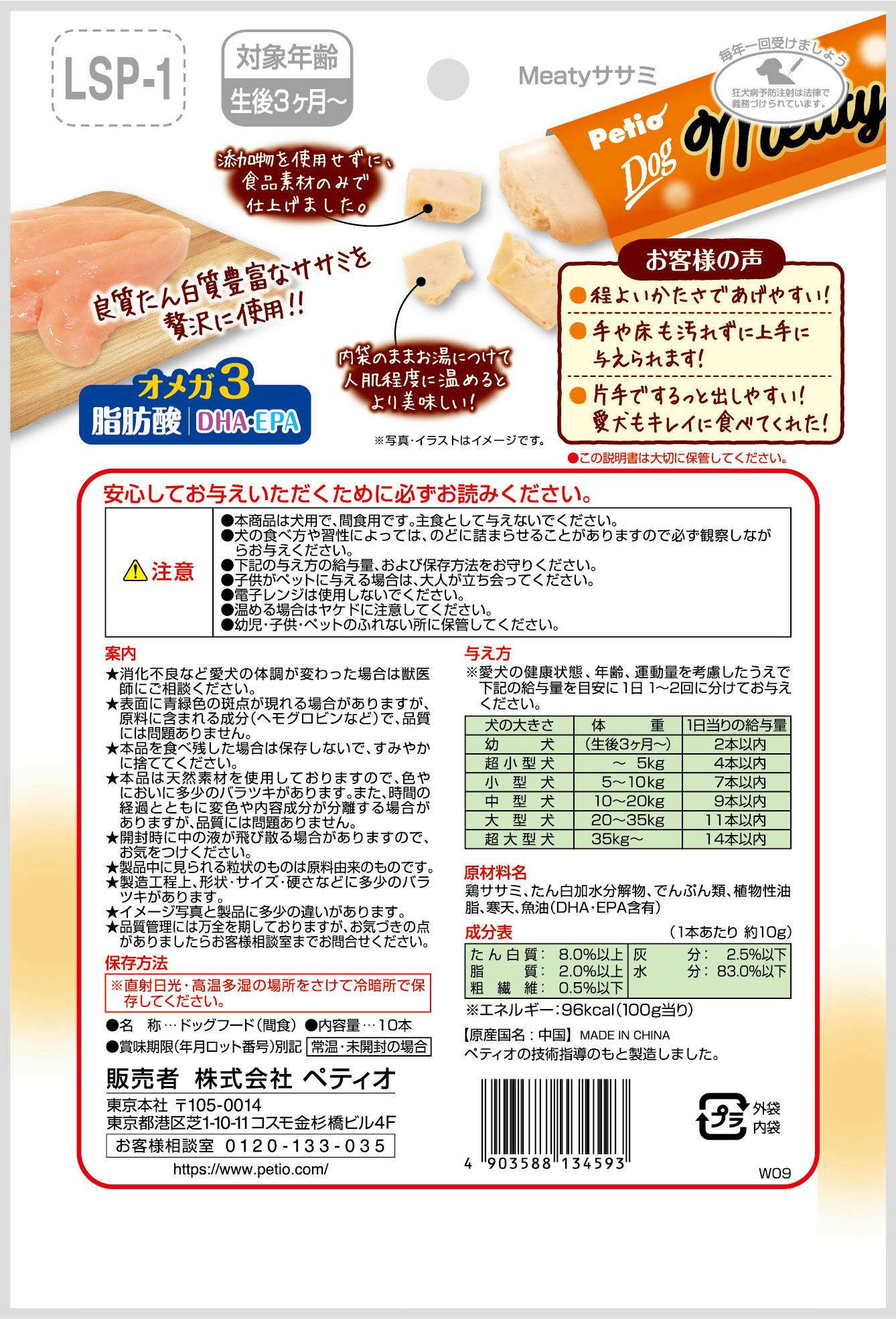 ペティオ Meaty ササミ 10g×10本 3417483001【別送品】 | ペット用品（犬） | ホームセンター通販【カインズ】