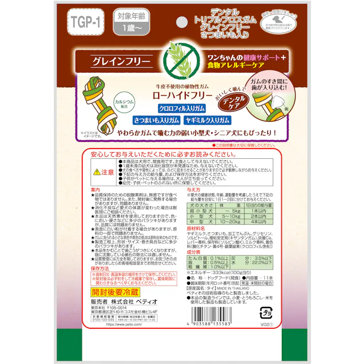 ペティオ トリプルフロスガム グレインフリー さつまいも入り 10本 3417584001【別送品】