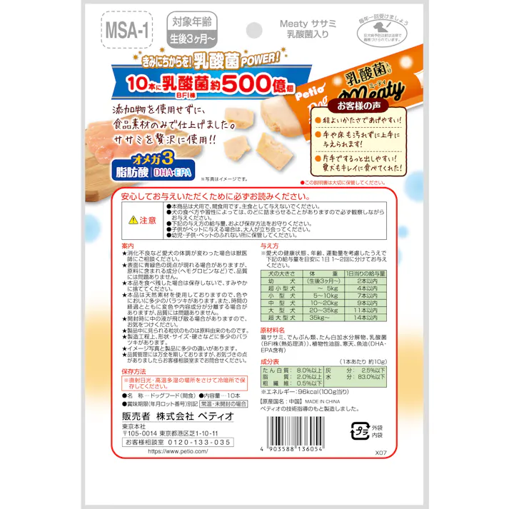 ペティオ ミーティ ササミ 乳酸菌入り 10本入 3417851001【別送品】