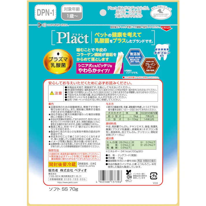 ペティオ プラクト 歯みがきデンタルガム 超小型犬-小型犬 7歳やわらか 3417998001【別送品】