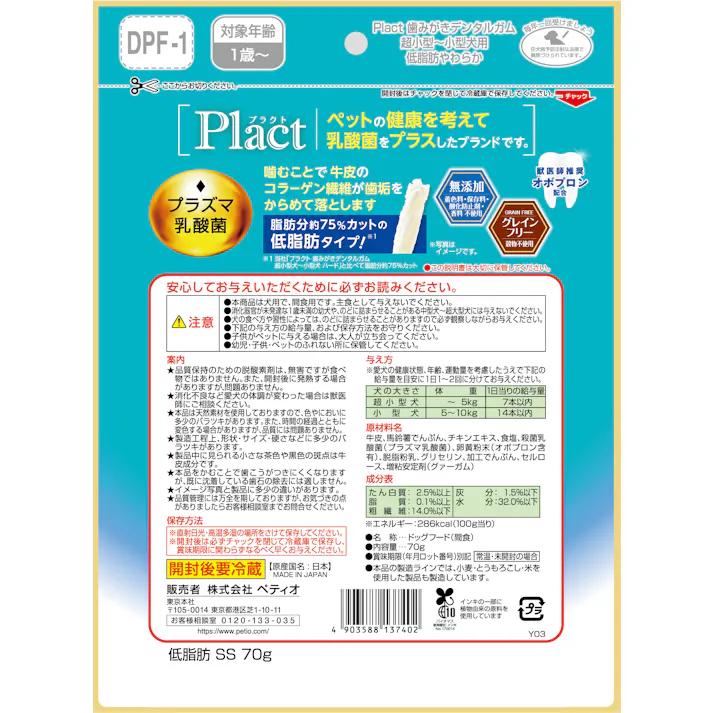 ペティオ プラクト 歯みがきデンタルガム 超小型犬-小型犬 低脂肪やわらか 3417999001【別送品】