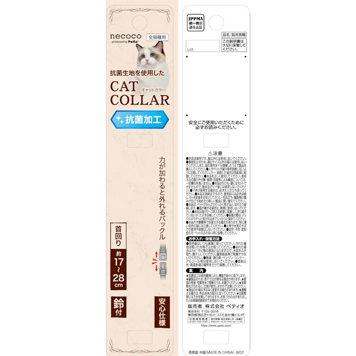 ペティオ 猫用首輪 necoco キャットカラー グレー 3418178001【別送品】