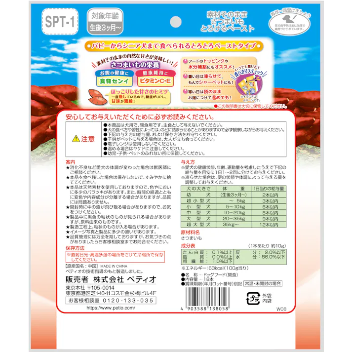 ペティオ 素材そのまま さつまいも とろけるペースト 18本入 さつまいも 犬おやつ ペーストタイプ 3418237001【別送品】