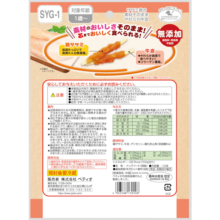 ペティオ ササミ巻き 素材そのまま 無添加 やわらか牛皮 3418385001【別送品】