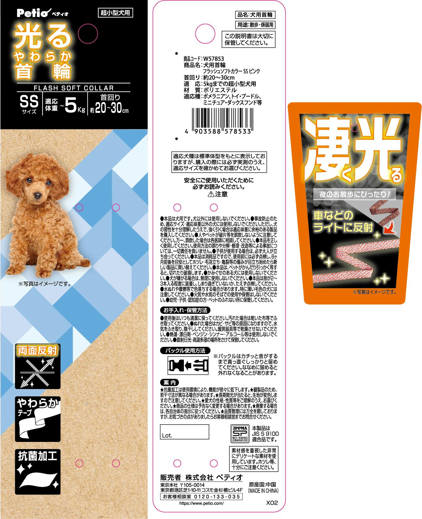 ペティオ 犬用首輪 フラッシュソフトカラーピンク SS 3418478001