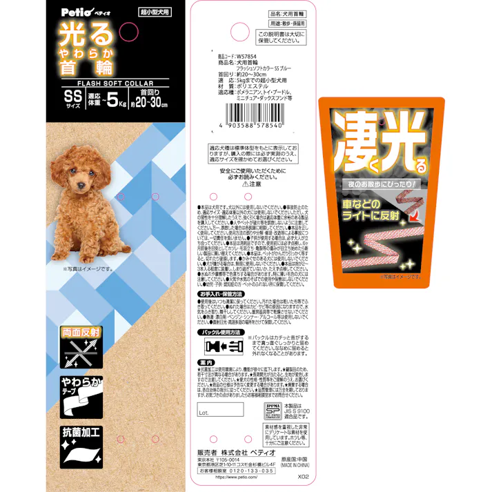 ペティオ 犬用首輪 フラッシュソフトカラーブルー SS 3418479001【別送品】