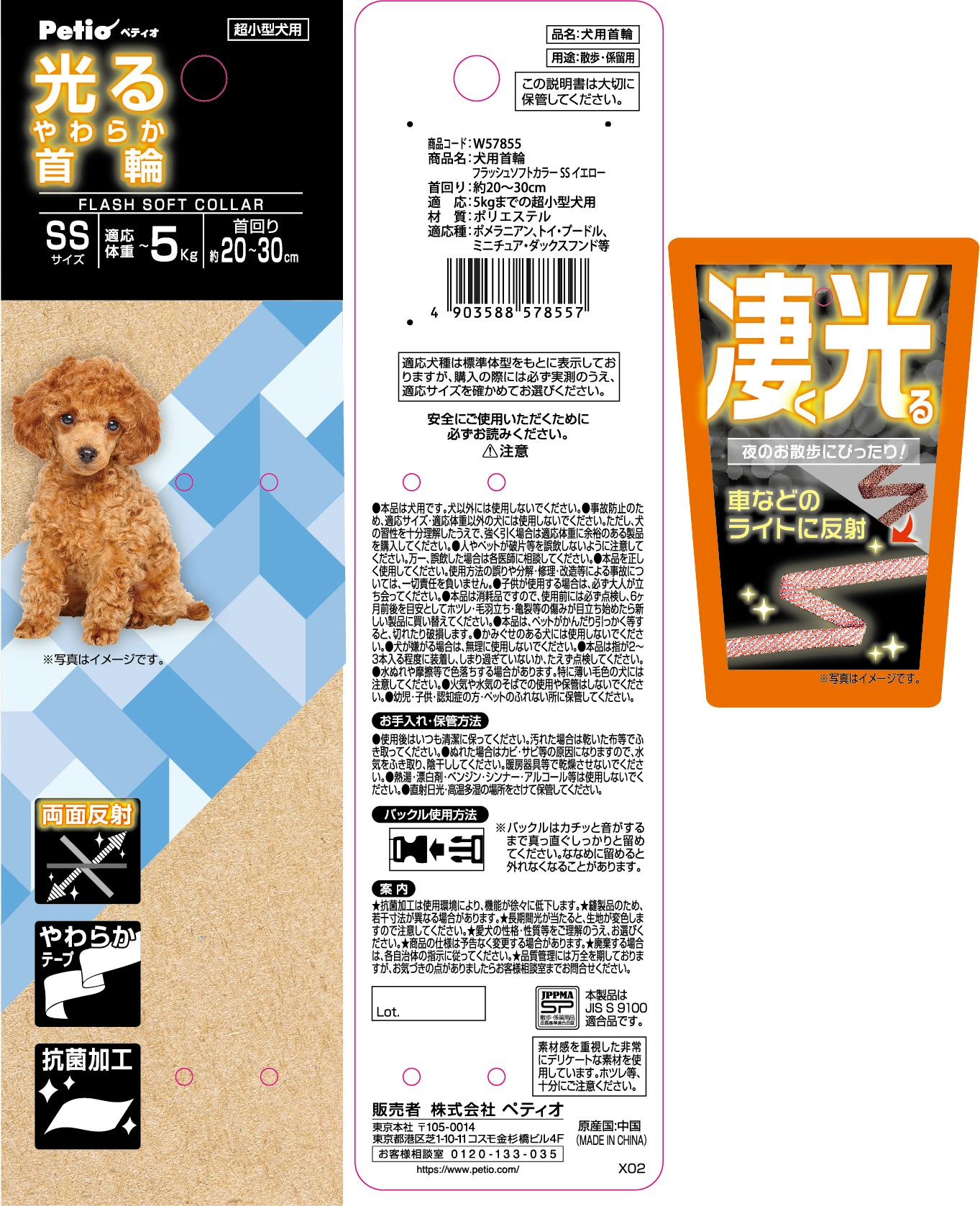 いぬごろう　リング4点 HD ゴーゴーナイト ライトリング | ペット用品（犬） 通販