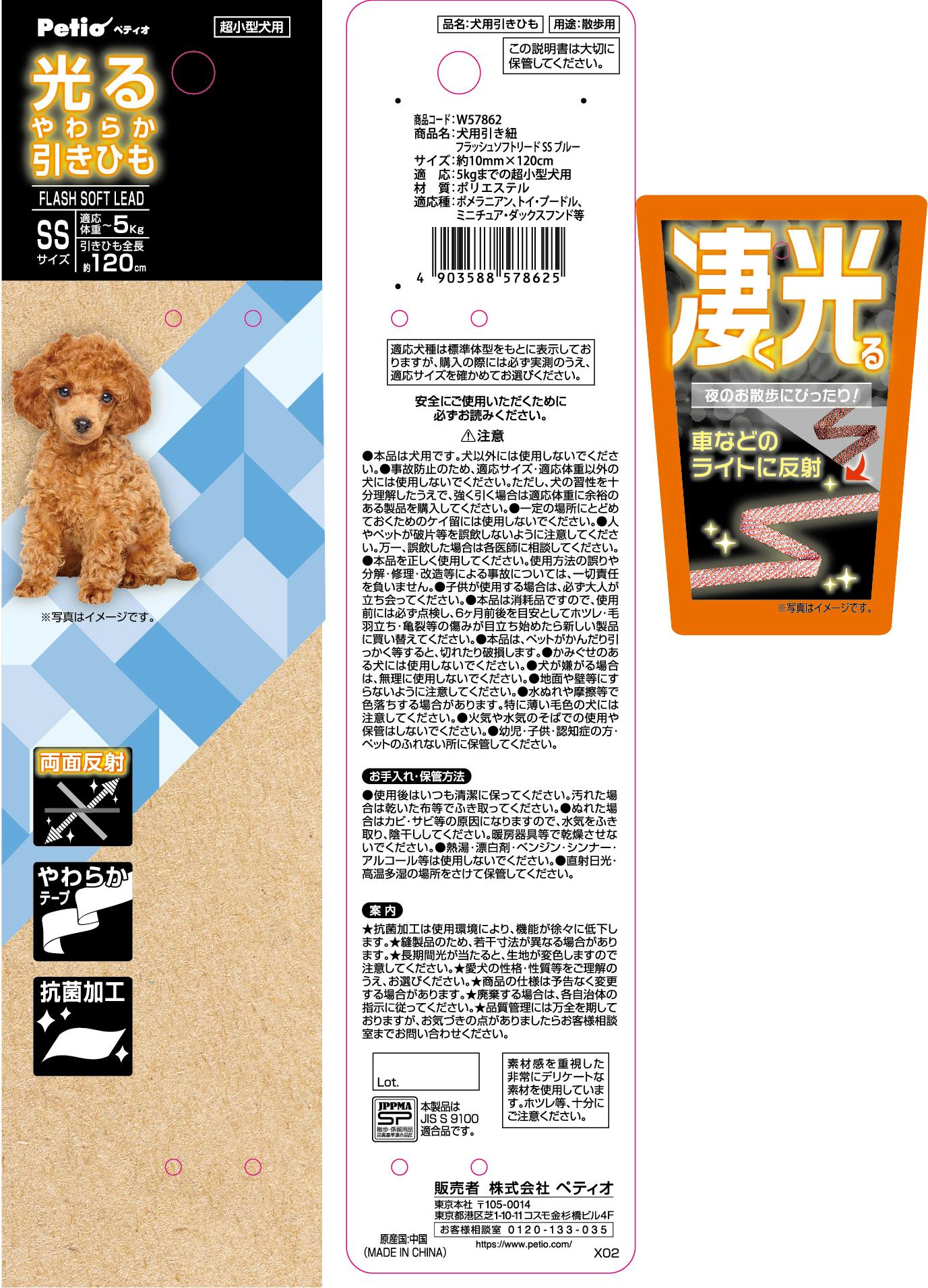 ペティオ 犬用引き紐 フラッシュソフトリードブルー SS リード 光る