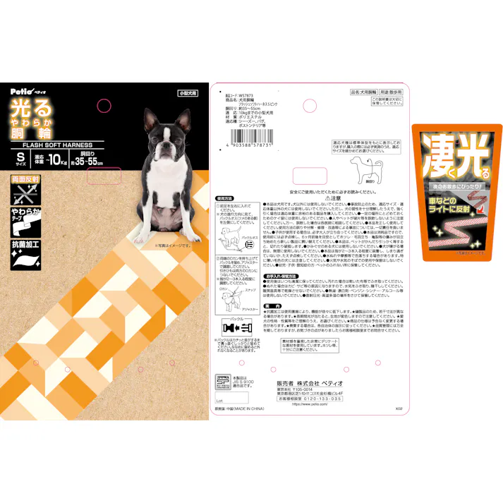 ペティオ 犬用胴輪 フラッシュソフトハーネスピンク S 夜間反射 ソフトタイプ ハーネス 3418498001【別送品】