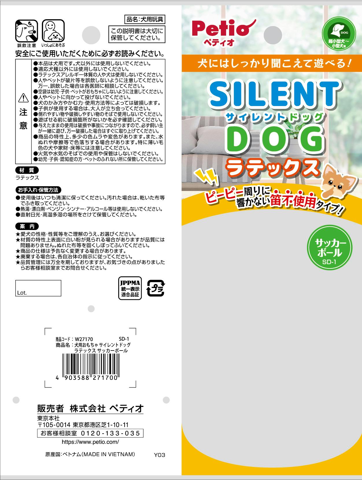 444.dogs専用 ペティオ 犬用おもちゃ サイレントドッグラテックス サッカーボール 犬
