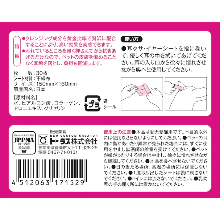 トーラス 耳クサ・イヤー シート 30枚 耳 液体タイプ 低刺激 3420103001【別送品】