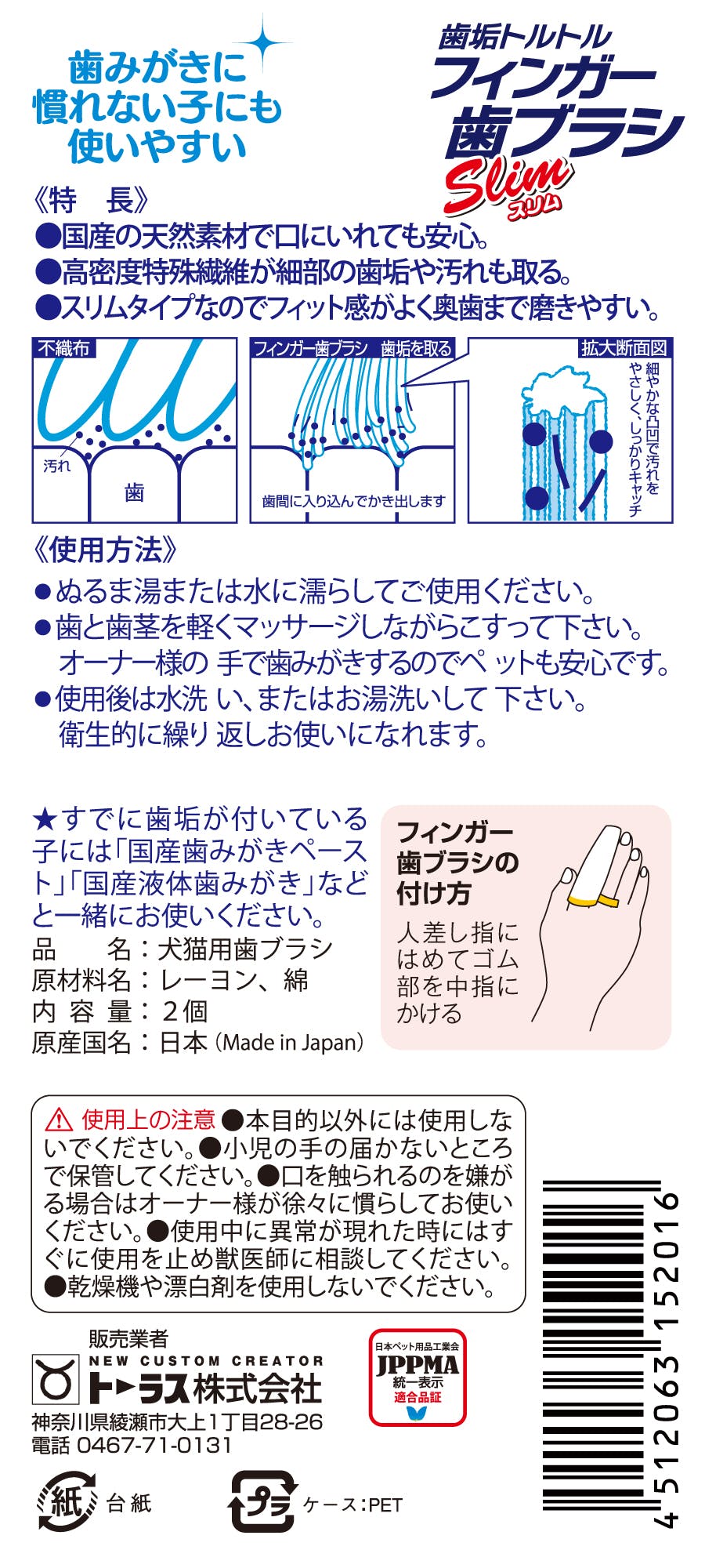 歯垢トルトル トーラス フィンガー歯ブラシスリム 2個入り 3420204001