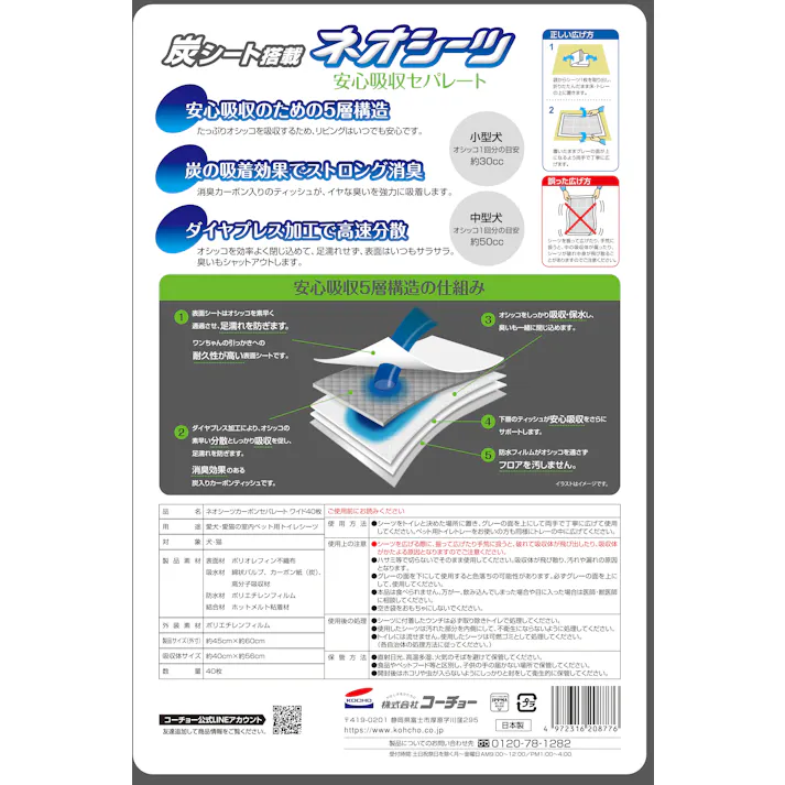 ネオシーツ コーチョー カーボンセパレートワイド 40枚 3630354001 JANコード:4972316208776【別送品】