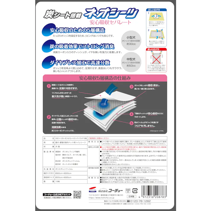ネオシーツ コーチョー カーボンセパレートスーパーワイド 18枚 3630355001 JANコード:4972316208783【別送品】