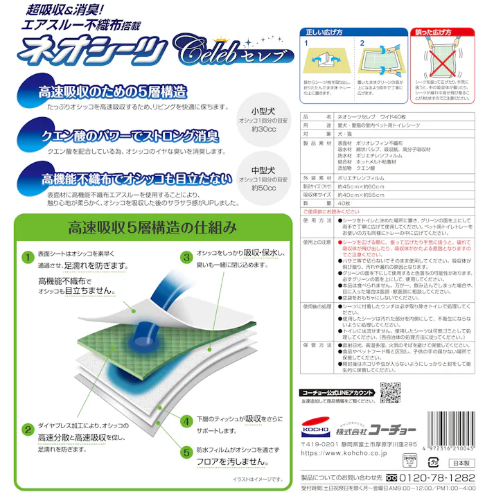 ネオ コーチョー シーツセレブ ワイド 40枚 3630447001【別送品】