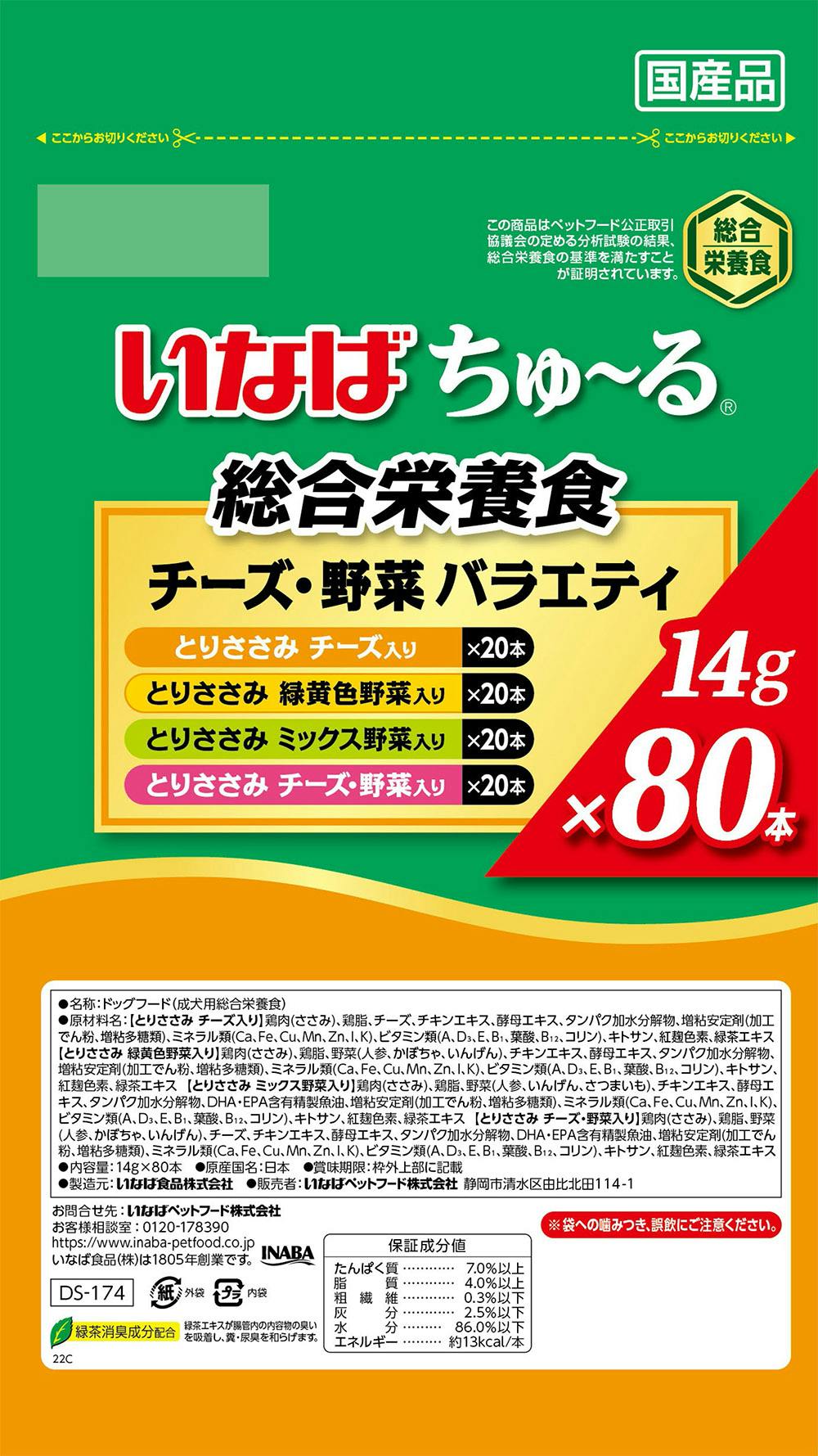 いなば ちゅ～る 総合栄養食 チーズ野菜バラエティ(80本入)12点/960本 ちゅ～る 総合栄養食 チーズ・野菜バラエティ 80本入り | 商品情報