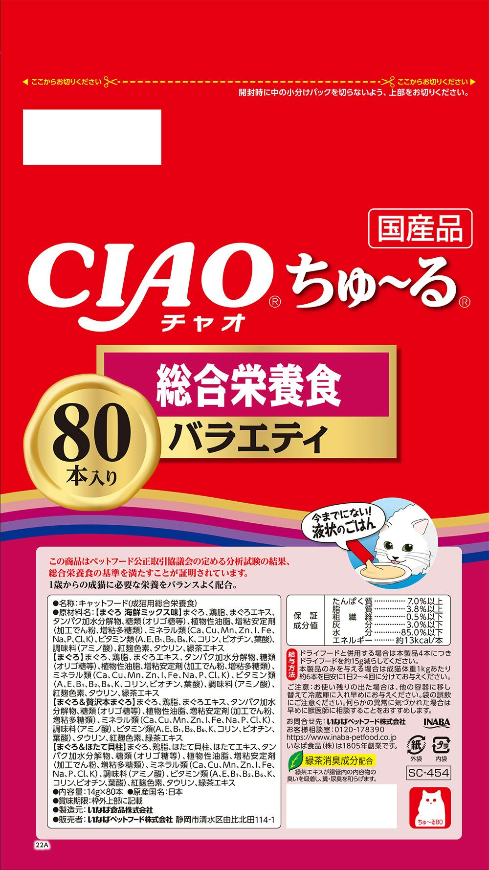 ちゅーる　380本 CIAO ちゅ～る 贅沢バラエティ 80本入り | 商品情報