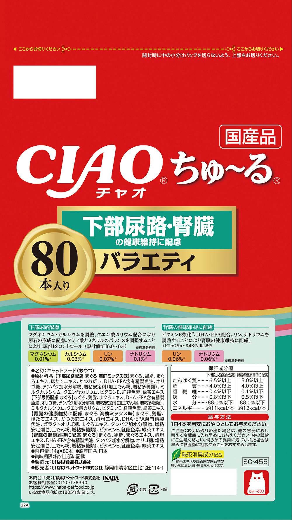 いなば CIAO ちゅ～る 80本 チャオちゅーる 国産 4901133875656