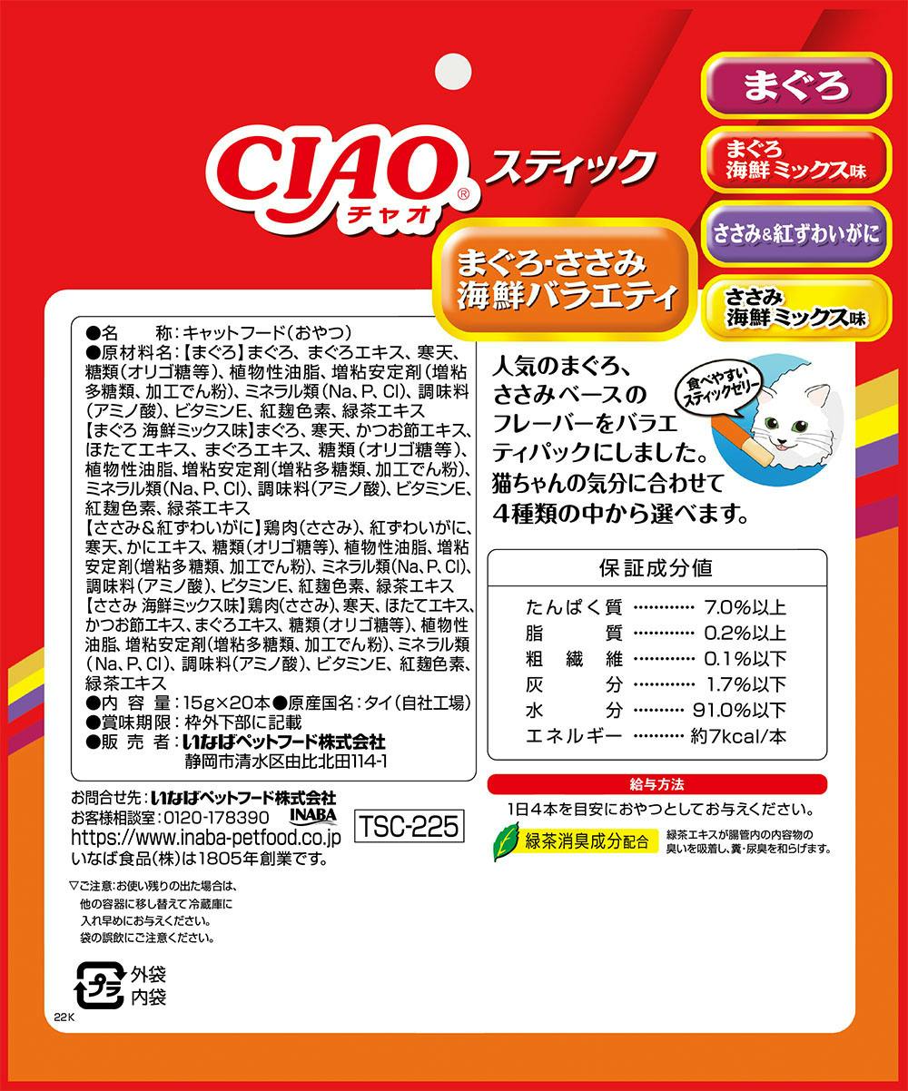 いなば CIAO スティック 20本 チャオ 4901133335150 3753963001
