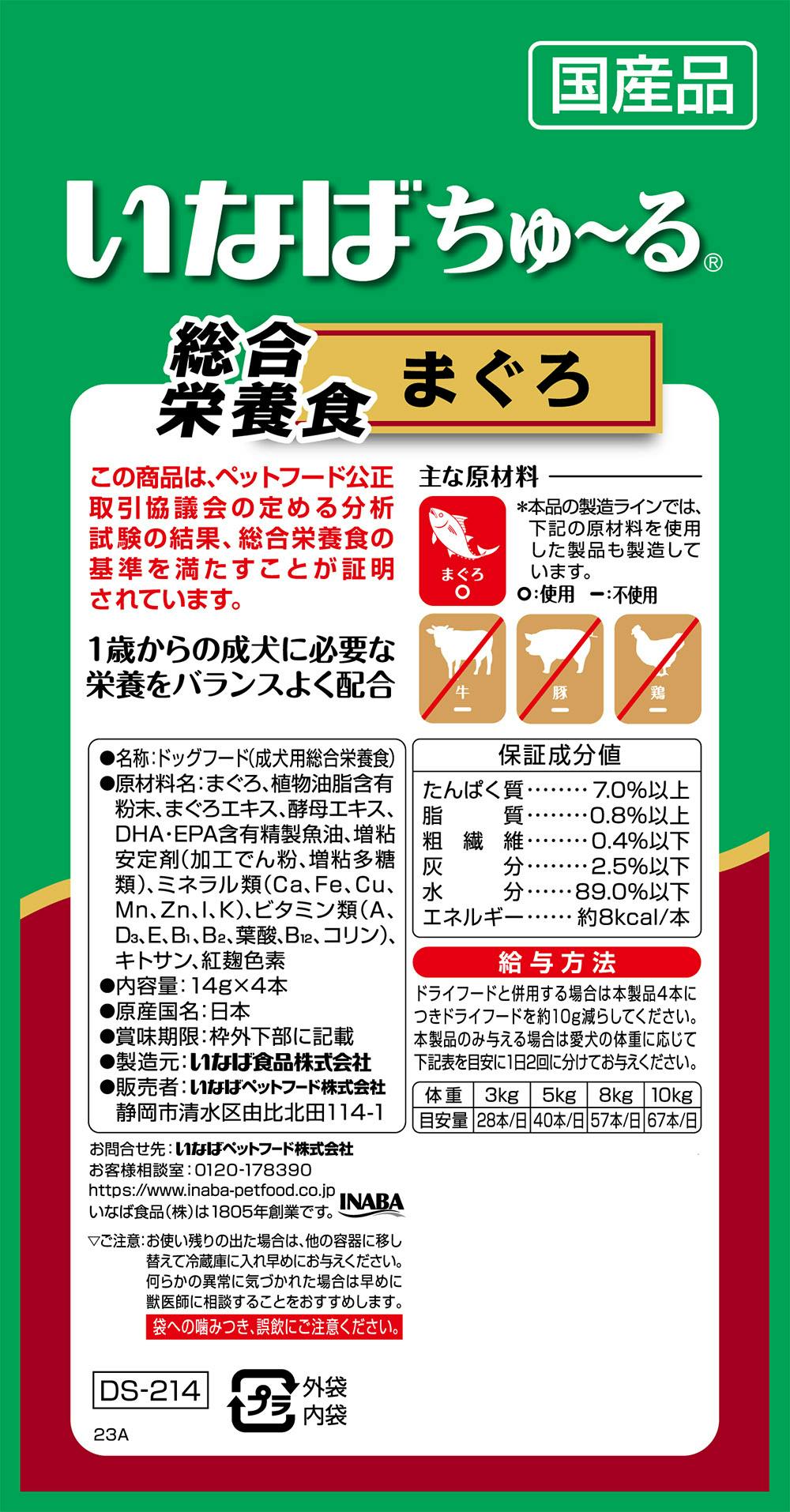 いなば ちゅーる いなばペットフード 総合栄養食 まぐろ 14g×4本 3754039001【別送品】 | ペット用品（犬） |  ホームセンター通販【カインズ】