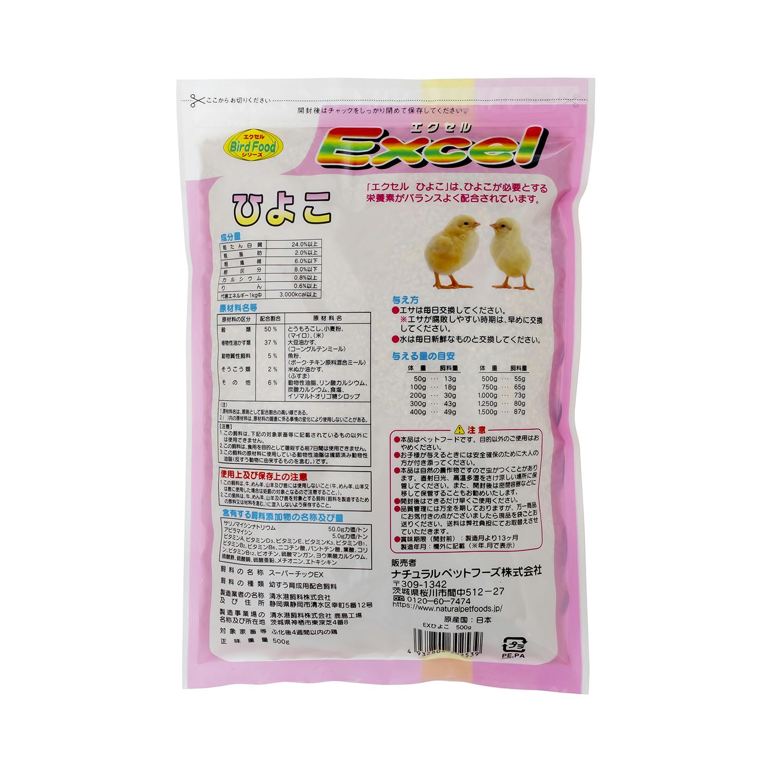 エクセル ナチュラルペットフーズ ひよこ 500g 4100844001 JAN