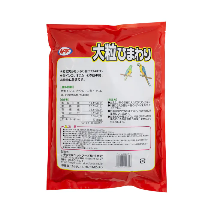 プレミアム ナチュラルペットフーズ 大粒ひまわり 1.1kg 4101023001 JANコード:4932804306223【別送品】