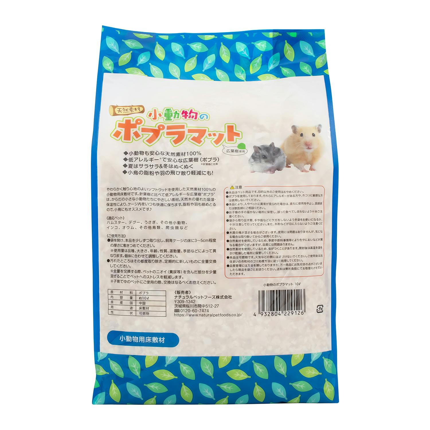 小動物のポプラマット ナチュラルペットフーズ 10L 4101062001
