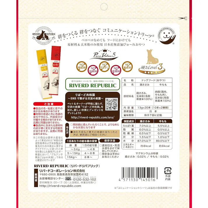 リバードコーポレーション いぬぴゅーれ無添加ピュアPureValue5鶏ささみ 牛もも 20本 ささみ 無添加 ペーストタイプ 5640299001【別送品】