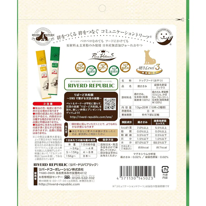 リバードコーポレーション いぬぴゅーれ無添加ピュアPureValue5鶏ささみ 野菜ミックス 20本 ささみ 無添加 ペーストタイプ 5640300001【別送品】