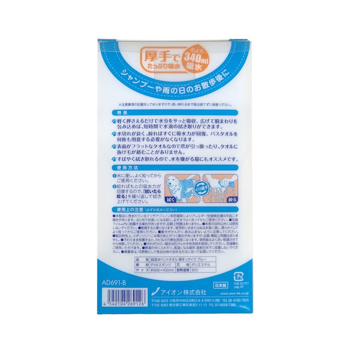 アイオン  超吸水ペットタオル Lサイズ 厚手 ブルー 5990012001【別送品】