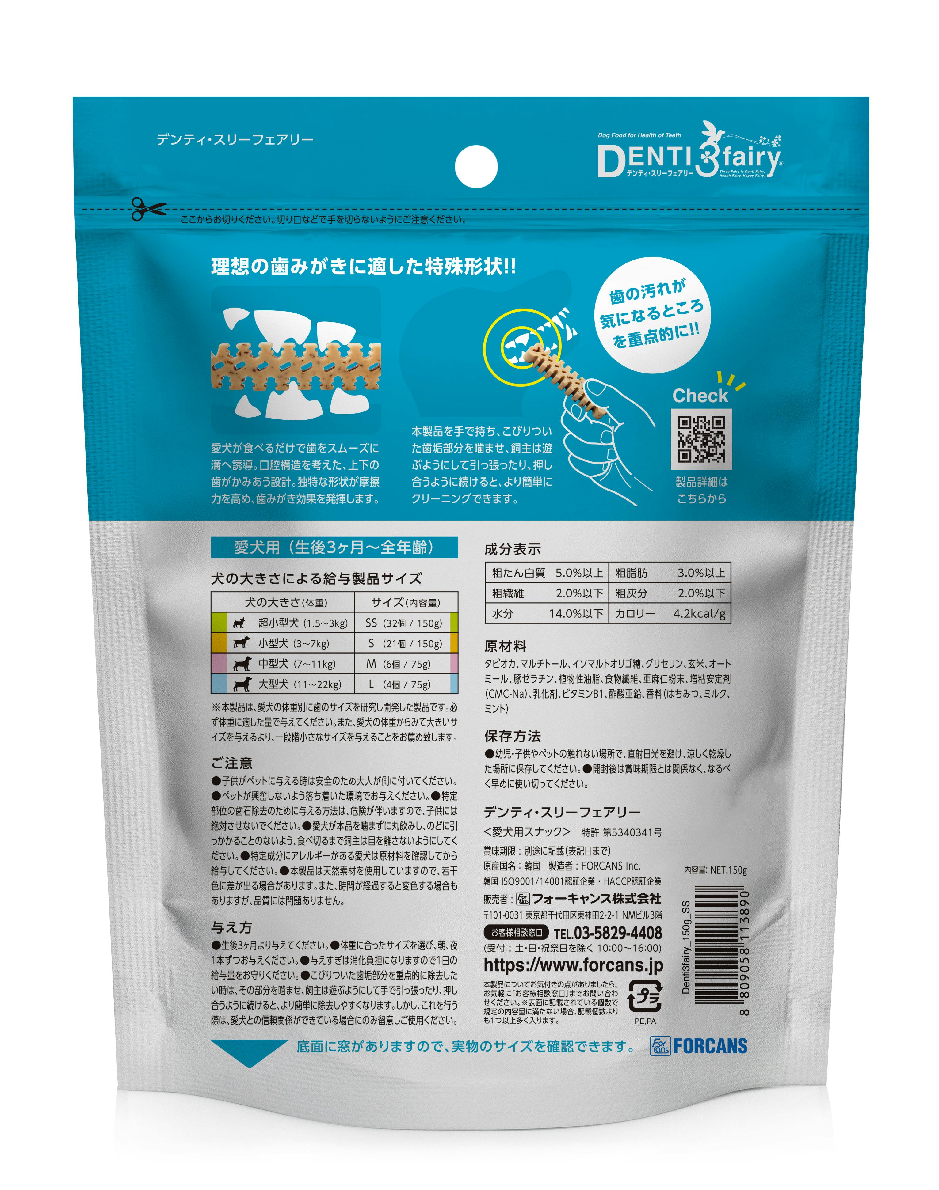 デンティ3フェアリー フォーキャンス 徳用SS 150g 32個入り