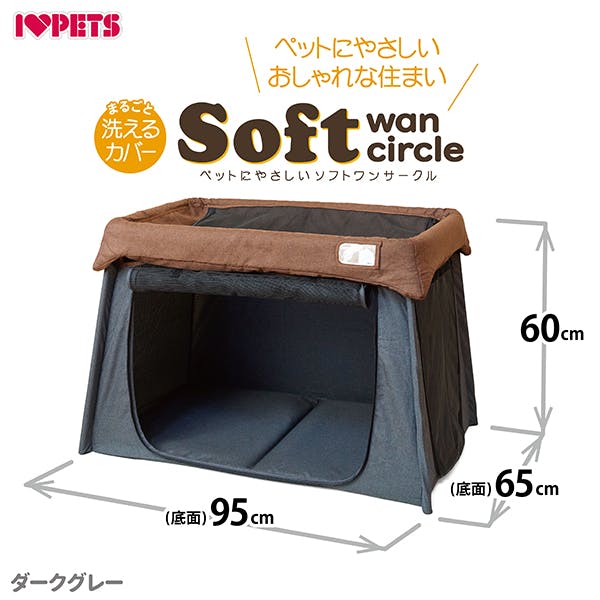 ボンビアルコン ペットにやさしい ソフトワンサークル