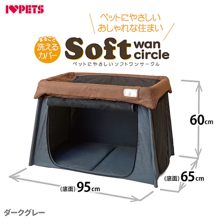 ボンビアルコン ペットにやさしい ソフトワンサークル ダークグレー 1311465001【別送品】