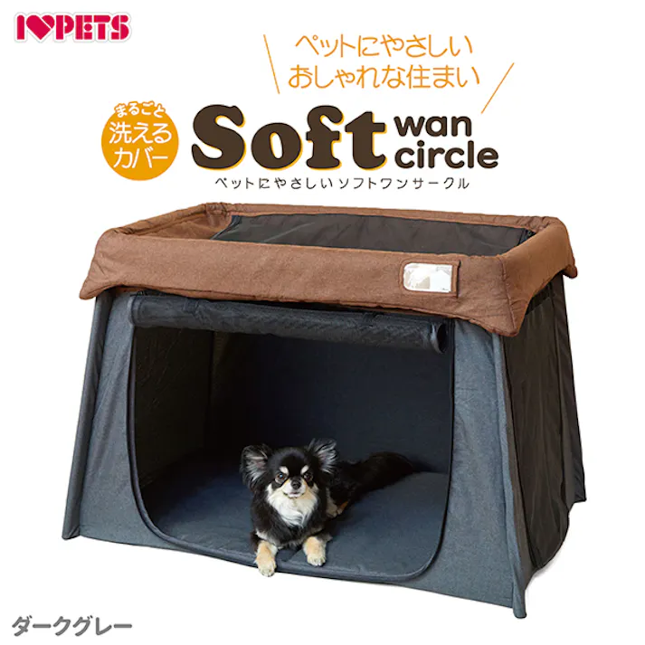 ボンビアルコン ペットにやさしい ソフトワンサークル ダークグレー 1311465001【別送品】